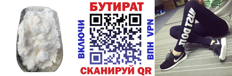 закладки  Шимановск  БУТИРАТ бутик 